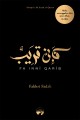 JT Fa Inni Qarib (Hard Cover)