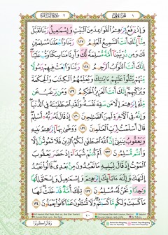 Al-Quran Al-Karim Mushaf Wakaf Ibtida' Organizer (Saiz A6)