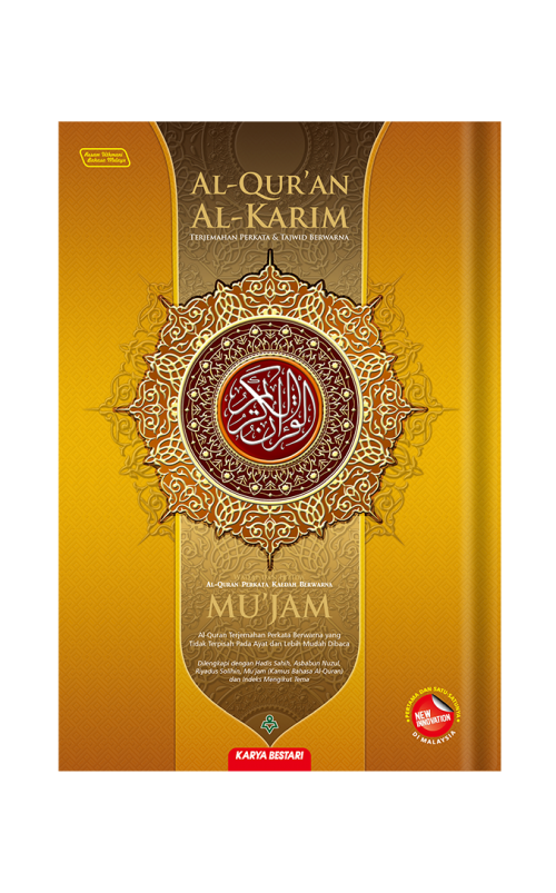 Al-Quran Al-karim Mujam (Saiz A5)