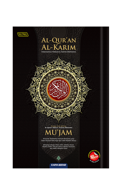 Al-Quran Al-karim Mujam (Saiz A5)