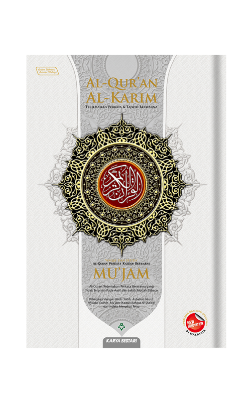 Al-Quran Al-karim Mujam (Saiz A5)